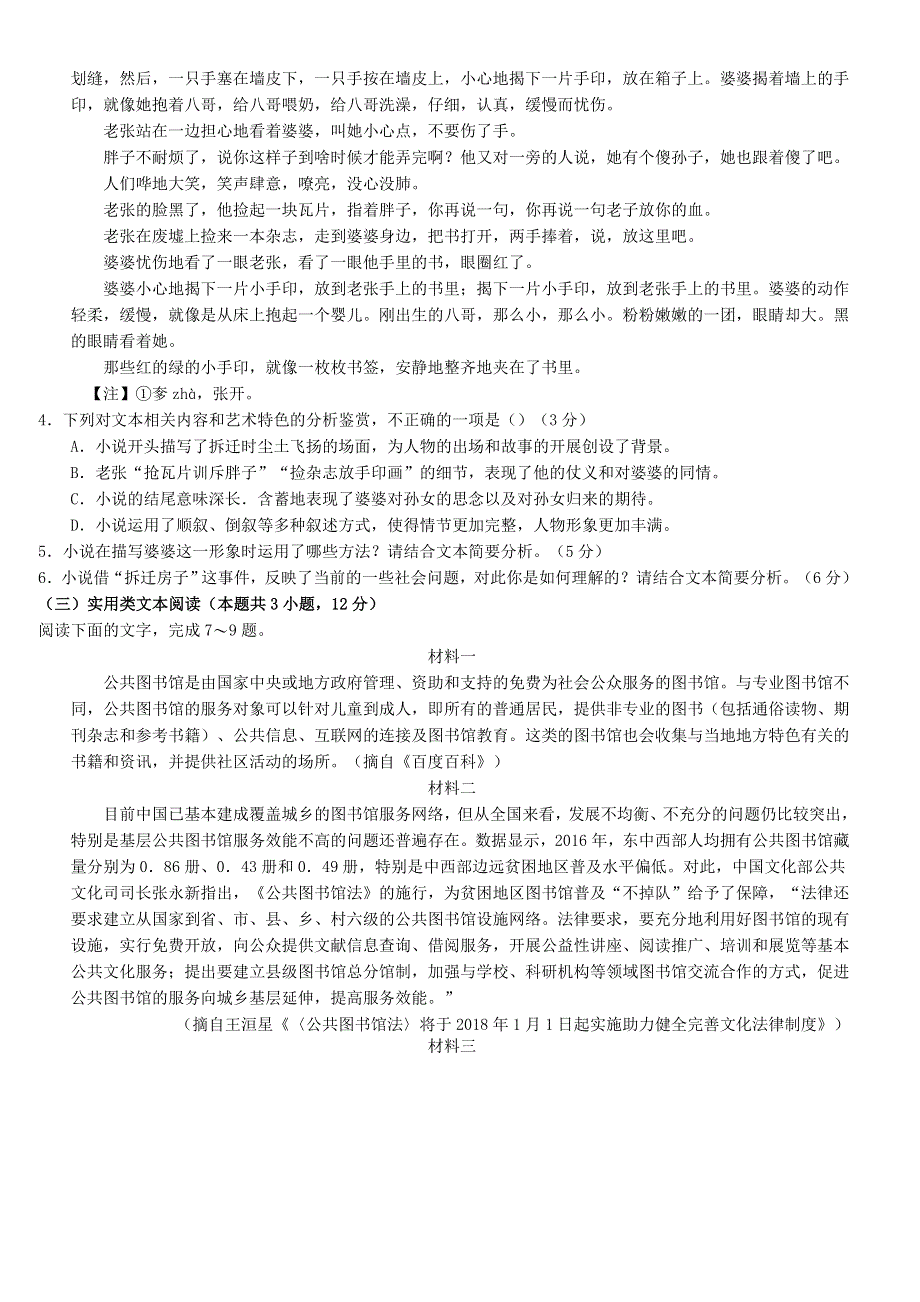 四川省成都七中实验学2019届高三语文10月月考试题.doc_第3页