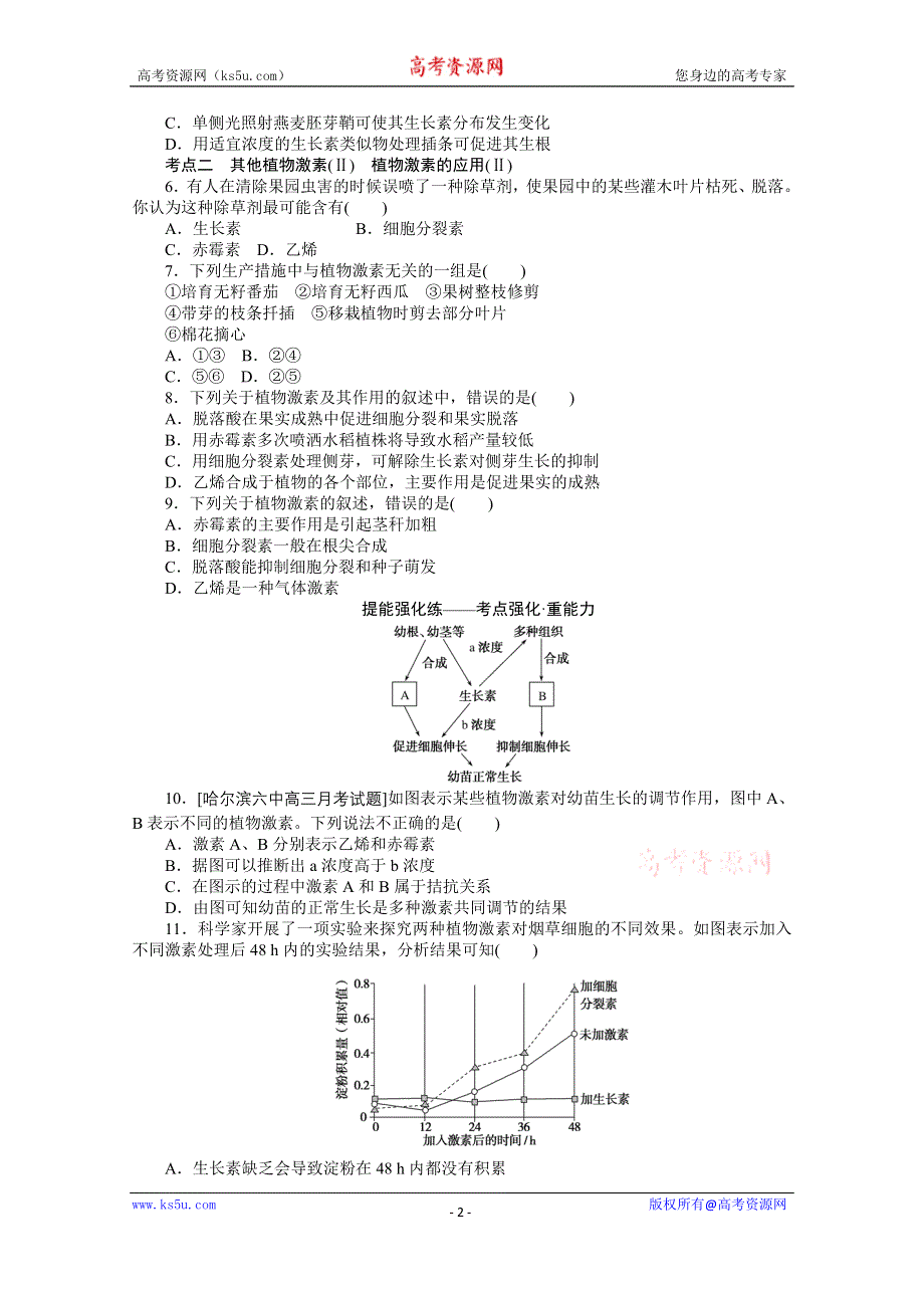 2021全国统考生物人教版一轮课后定时检测案31 植物的激素调节（一） WORD版含解析.doc_第2页