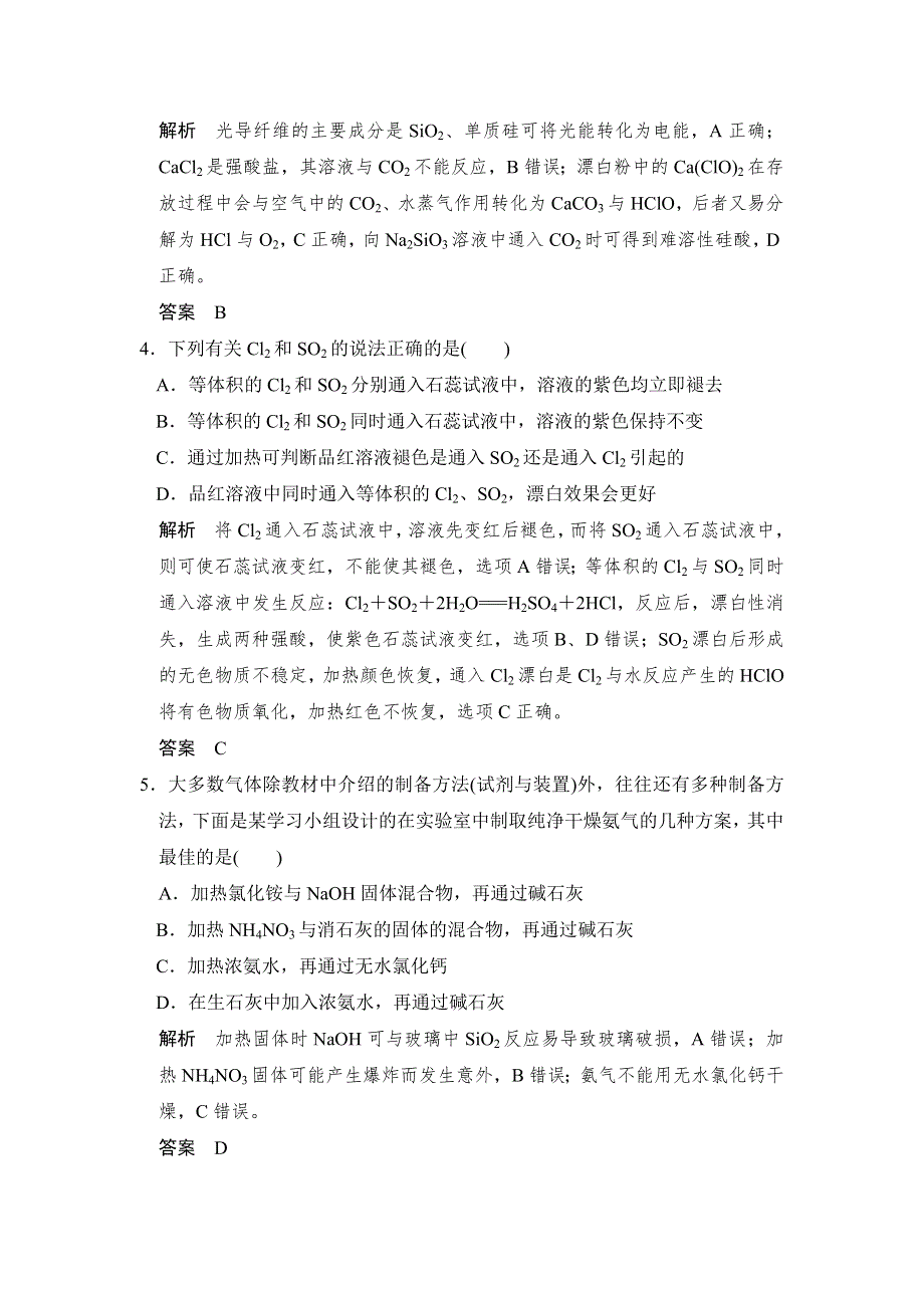 《创新设计》2017版高考化学人教版（全国）一轮复习课时跟踪训练 第4章 非金属及其化合物 专题课时5 WORD版含答案.doc_第2页