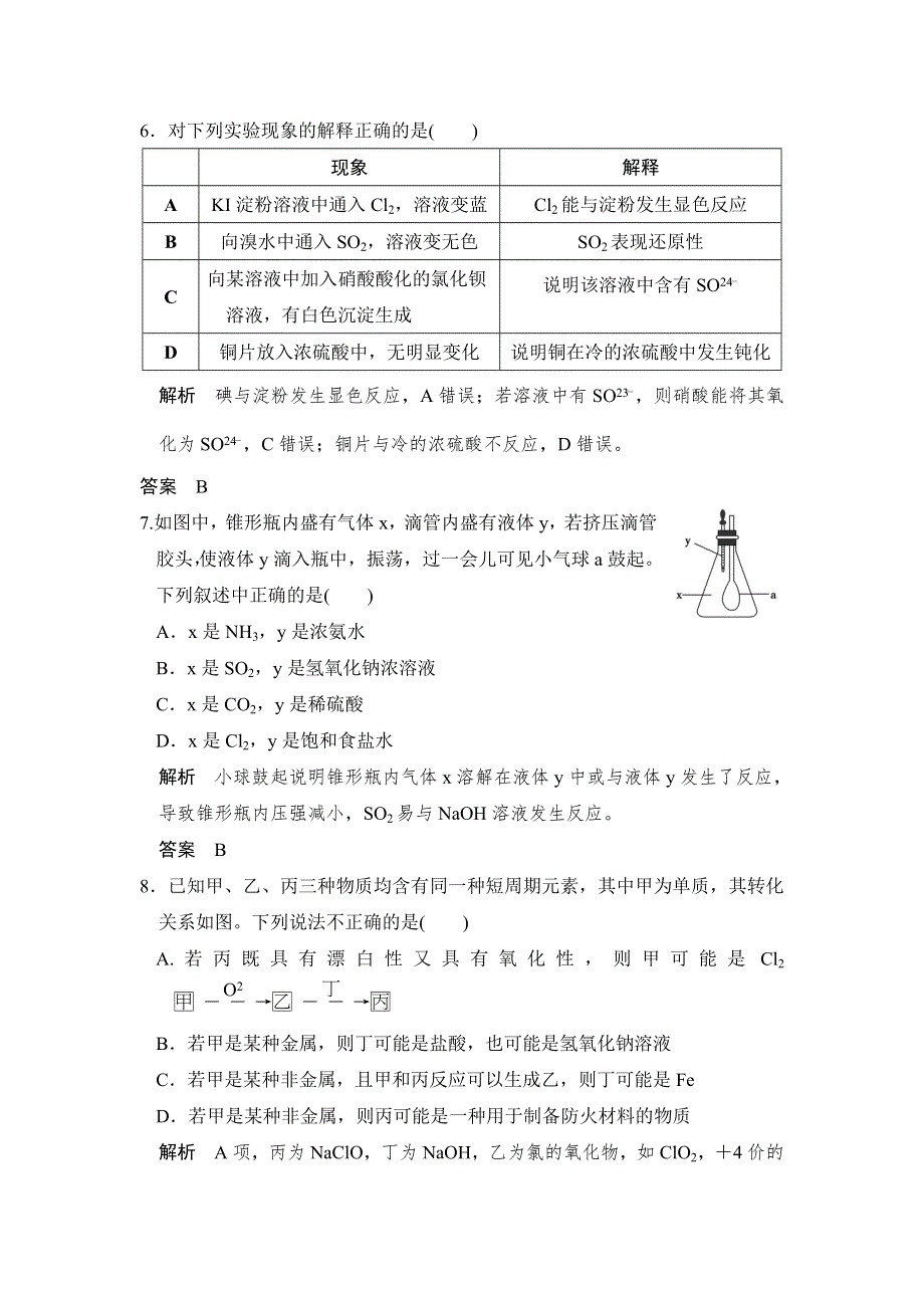 《创新设计》2017版高考化学人教版（全国）一轮复习课时跟踪训练 第4章 非金属及其化合物 专题课时5 WORD版含答案.doc_第3页