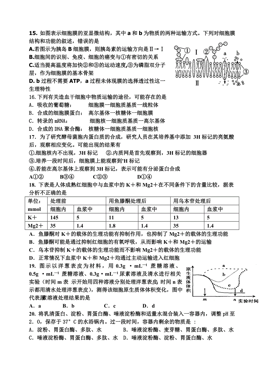 四川省成都七中实验学校11-12学年高二下学期期中考试 生物.doc_第3页