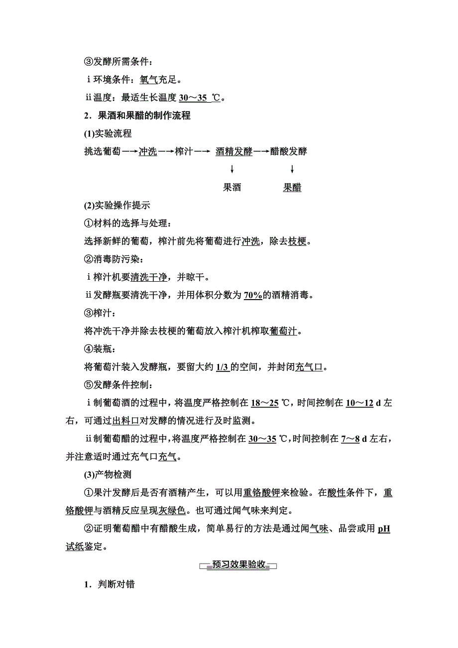 2020-2021学年人教版生物选修1教师用书：专题1 课题1　果酒和果醋的制作 WORD版含解析.doc_第2页