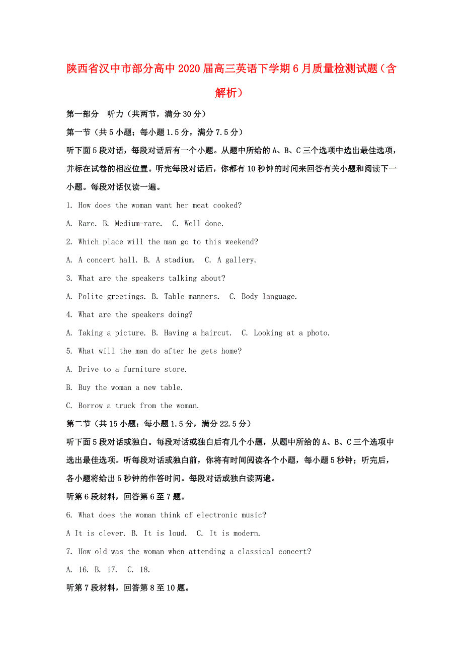 陕西省汉中市部分高中2020届高三英语下学期6月质量检测试题（含解析）.doc_第1页