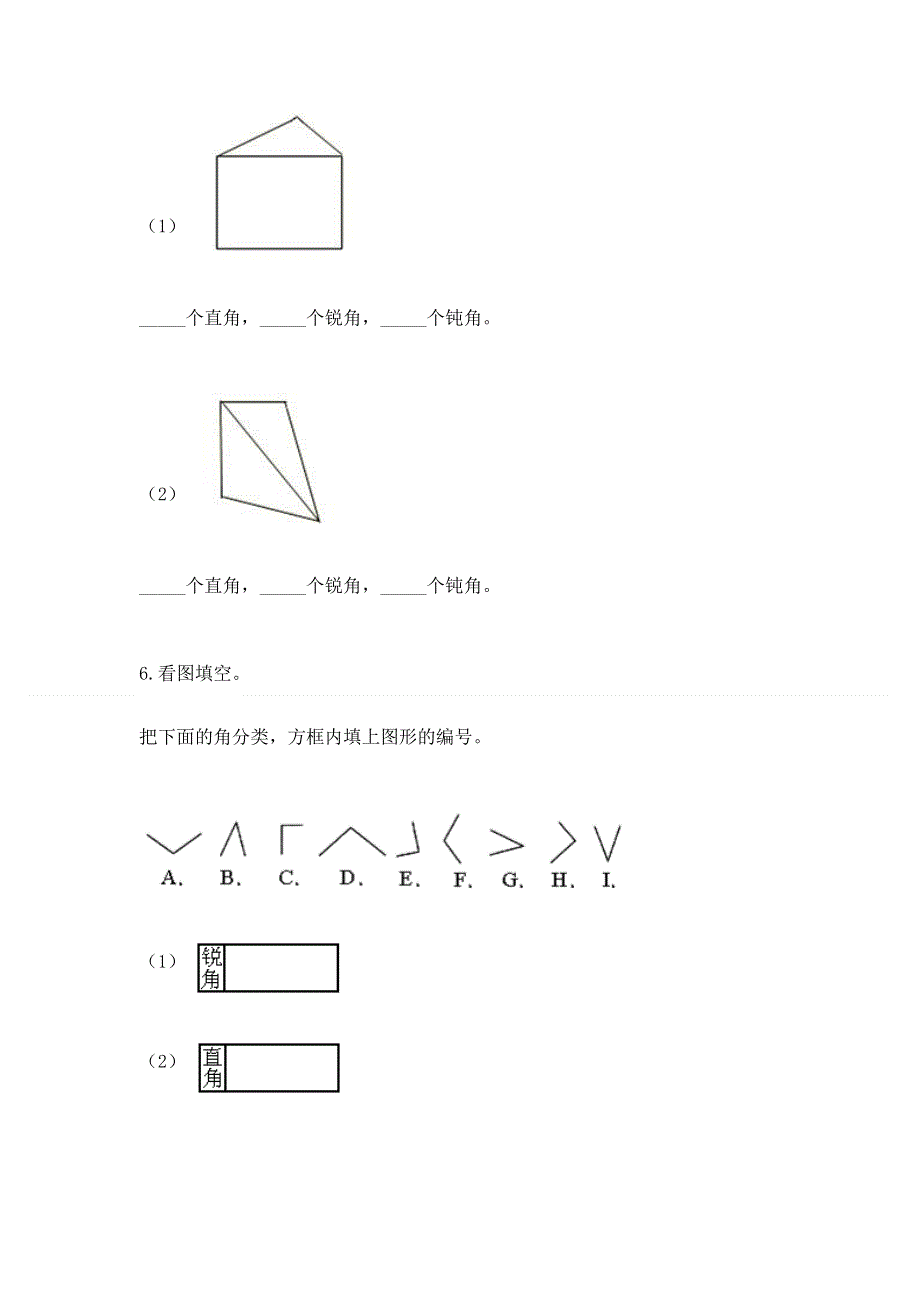 小学数学二年级《角的初步认识》练习题各版本.docx_第3页