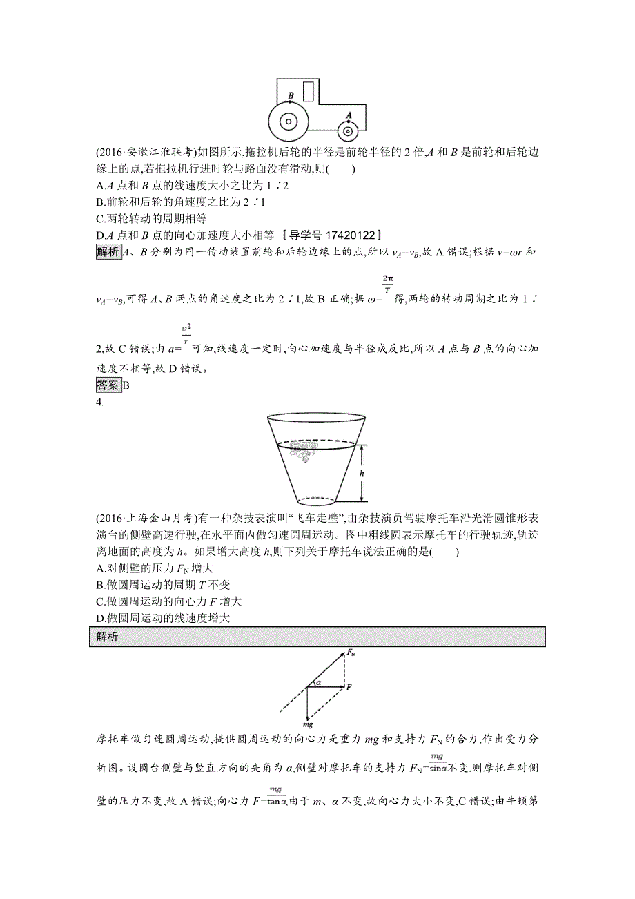 2018届高考物理一轮复习考点规范练　圆周运动 WORD版含解析.doc_第2页