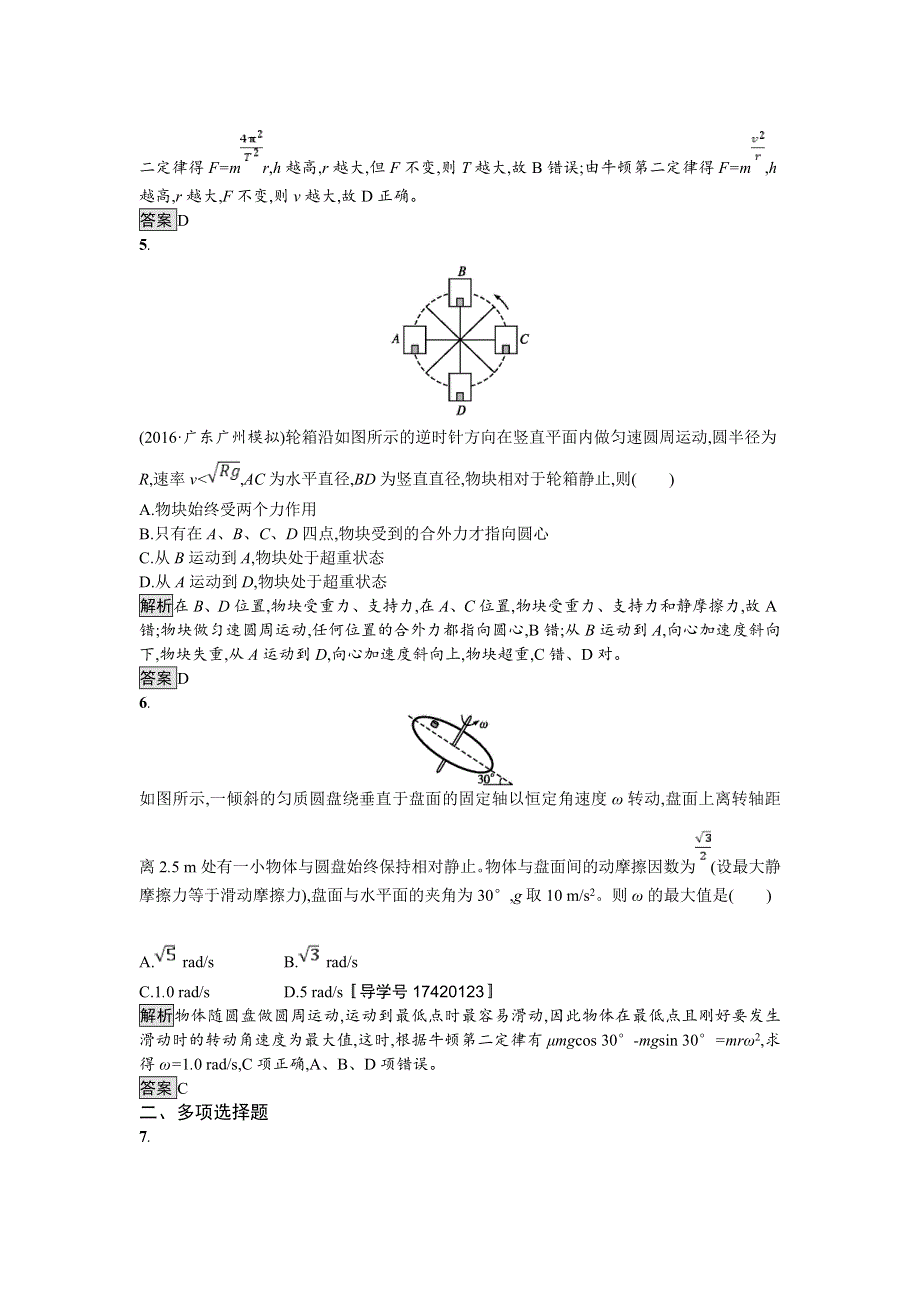 2018届高考物理一轮复习考点规范练　圆周运动 WORD版含解析.doc_第3页