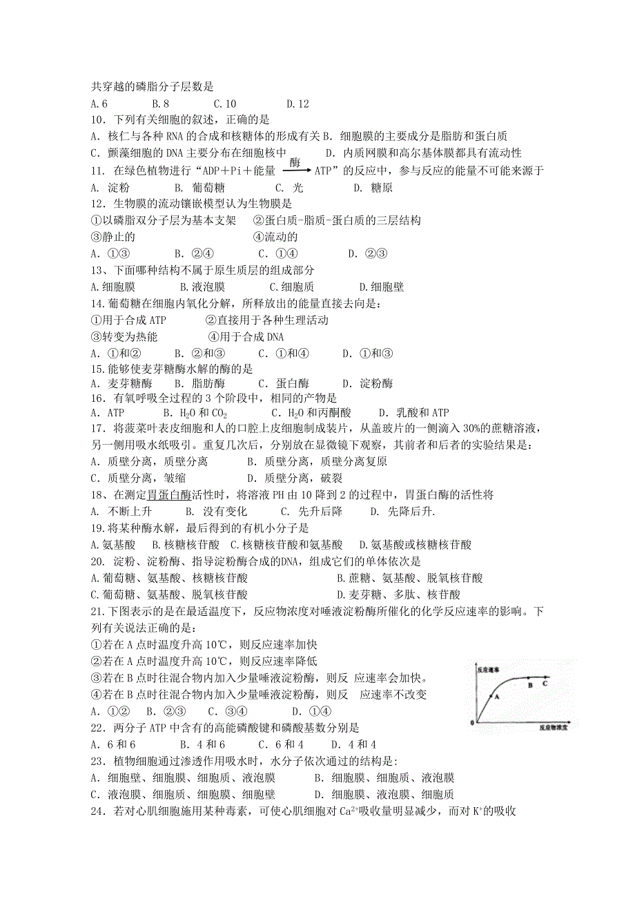 四川省成都七中实验学校2012-2013学年高一12月月考生物试题WORD版无答案.doc_第2页