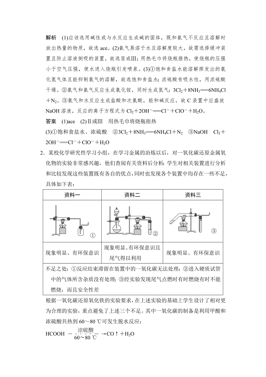 《创新设计》2017版高考化学人教版（全国）一轮复习：真题专训第十章 专题课时3化学实验方案的设计与探究 .doc_第2页