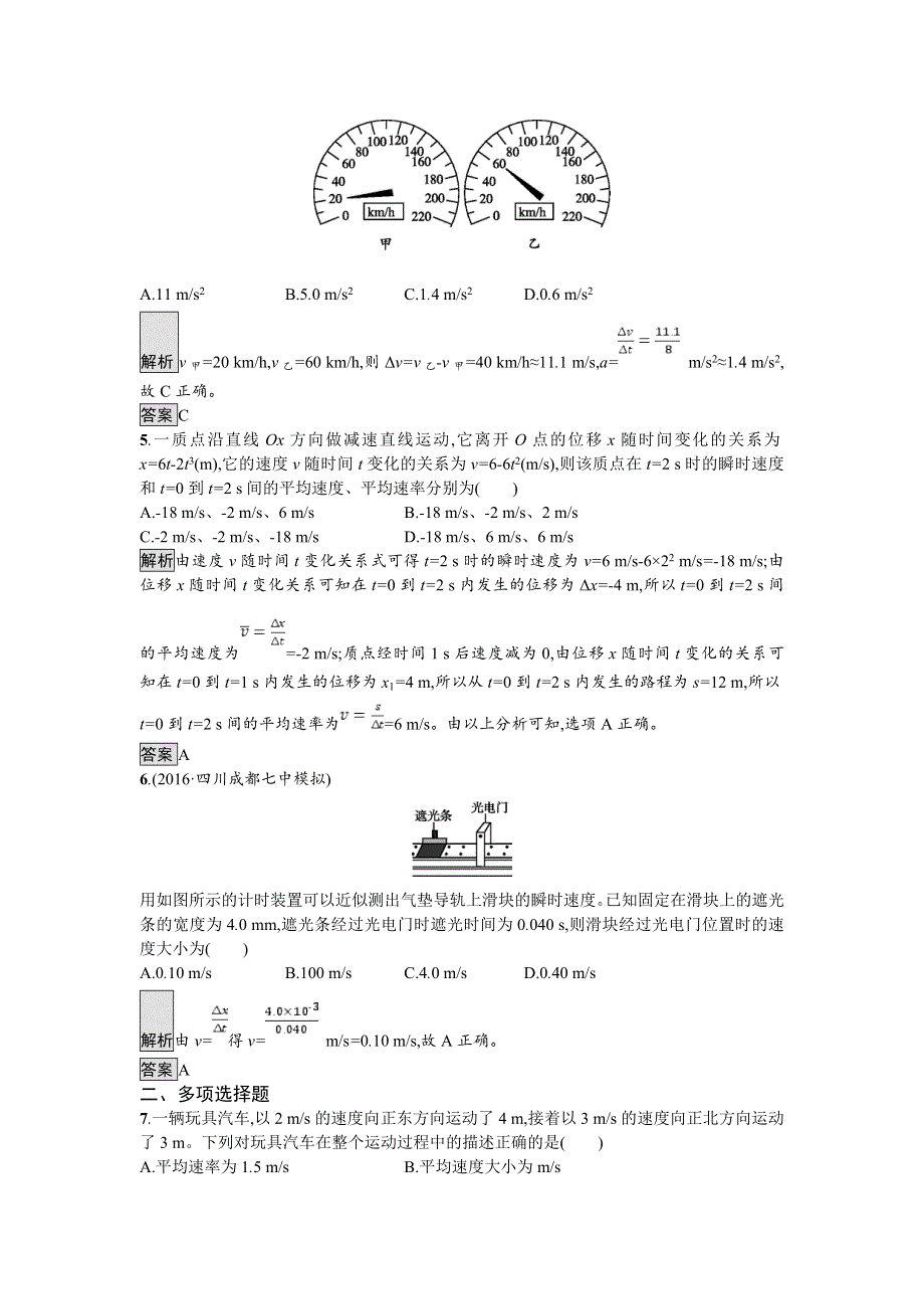 2018届高考物理一轮复习考点规范练　描述运动的基本概念　匀速运动 WORD版含解析.doc_第2页