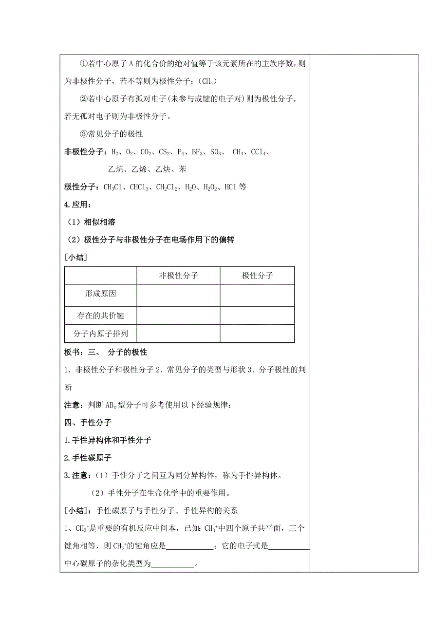 《中学联盟》江苏省江阴市成化高级中学高中化学选修三：分子的极性 .doc_第2页