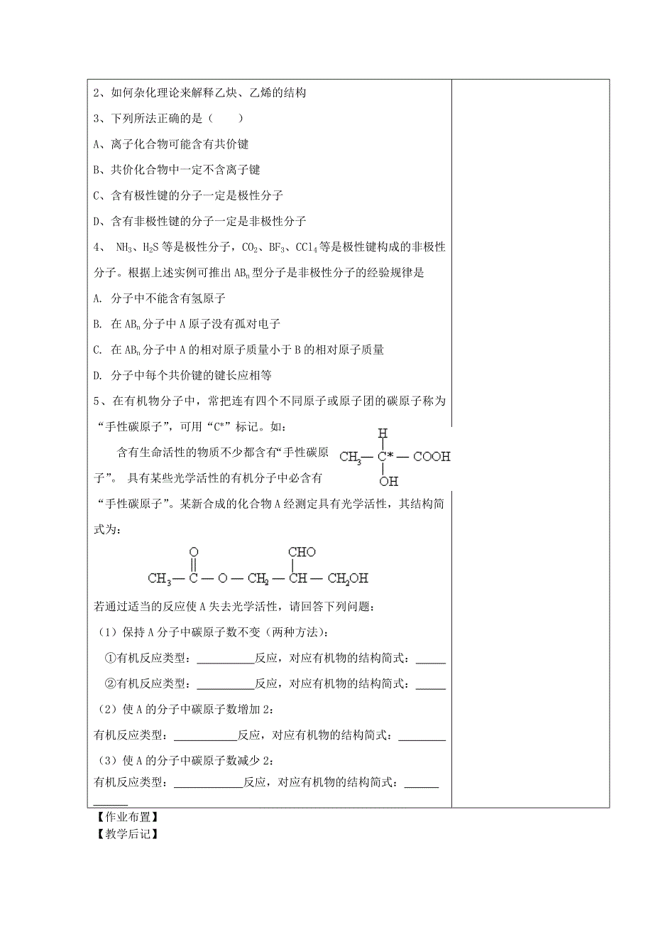 《中学联盟》江苏省江阴市成化高级中学高中化学选修三：分子的极性 .doc_第3页