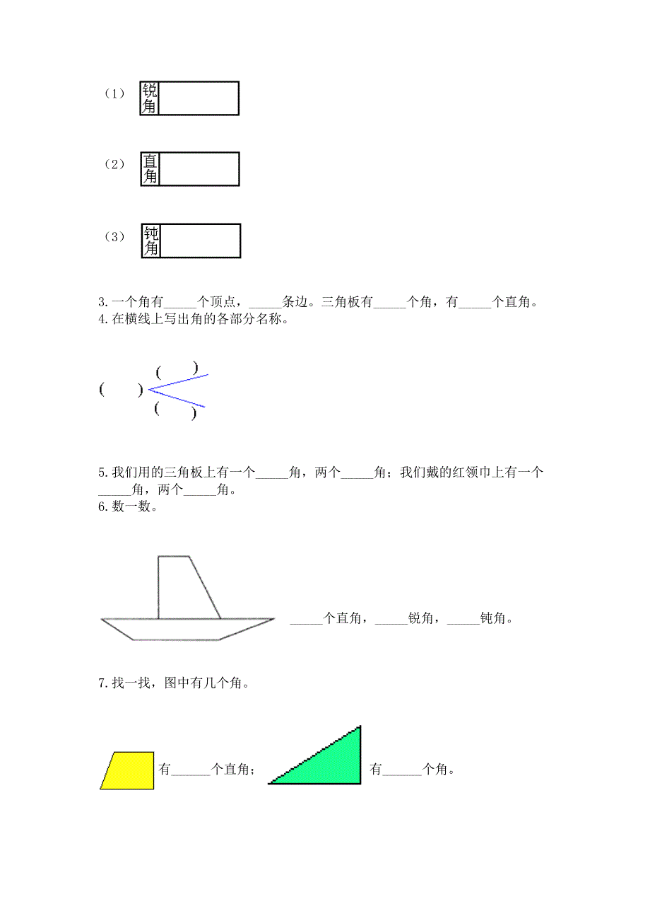 小学数学二年级《角的初步认识》练习题含完整答案【考点梳理】.docx_第3页