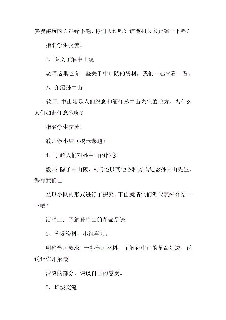 2020年部编版小学五年级下册《道德与法治》第三单元第8课推翻帝制民族觉醒教学设计.docx_第2页