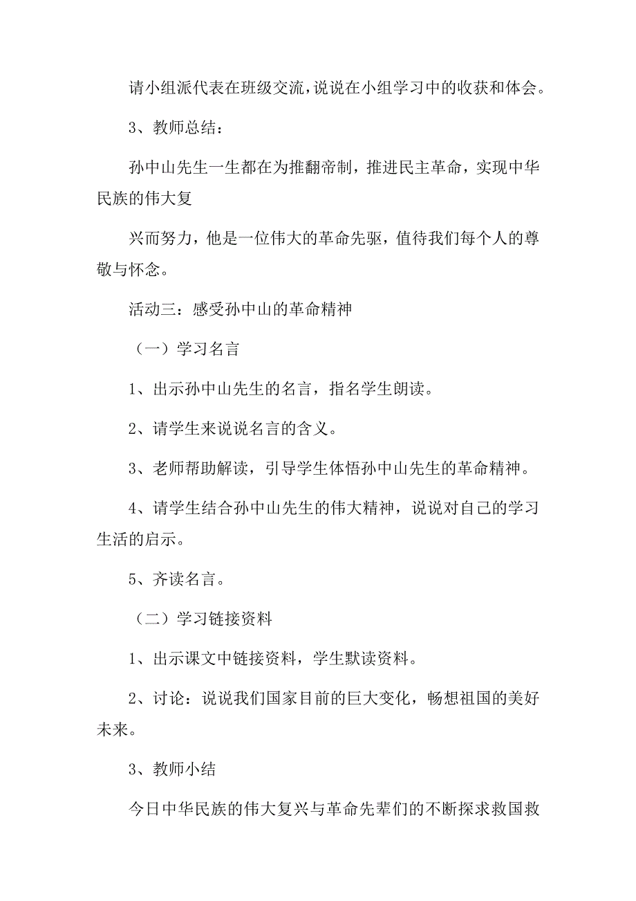 2020年部编版小学五年级下册《道德与法治》第三单元第8课推翻帝制民族觉醒教学设计.docx_第3页