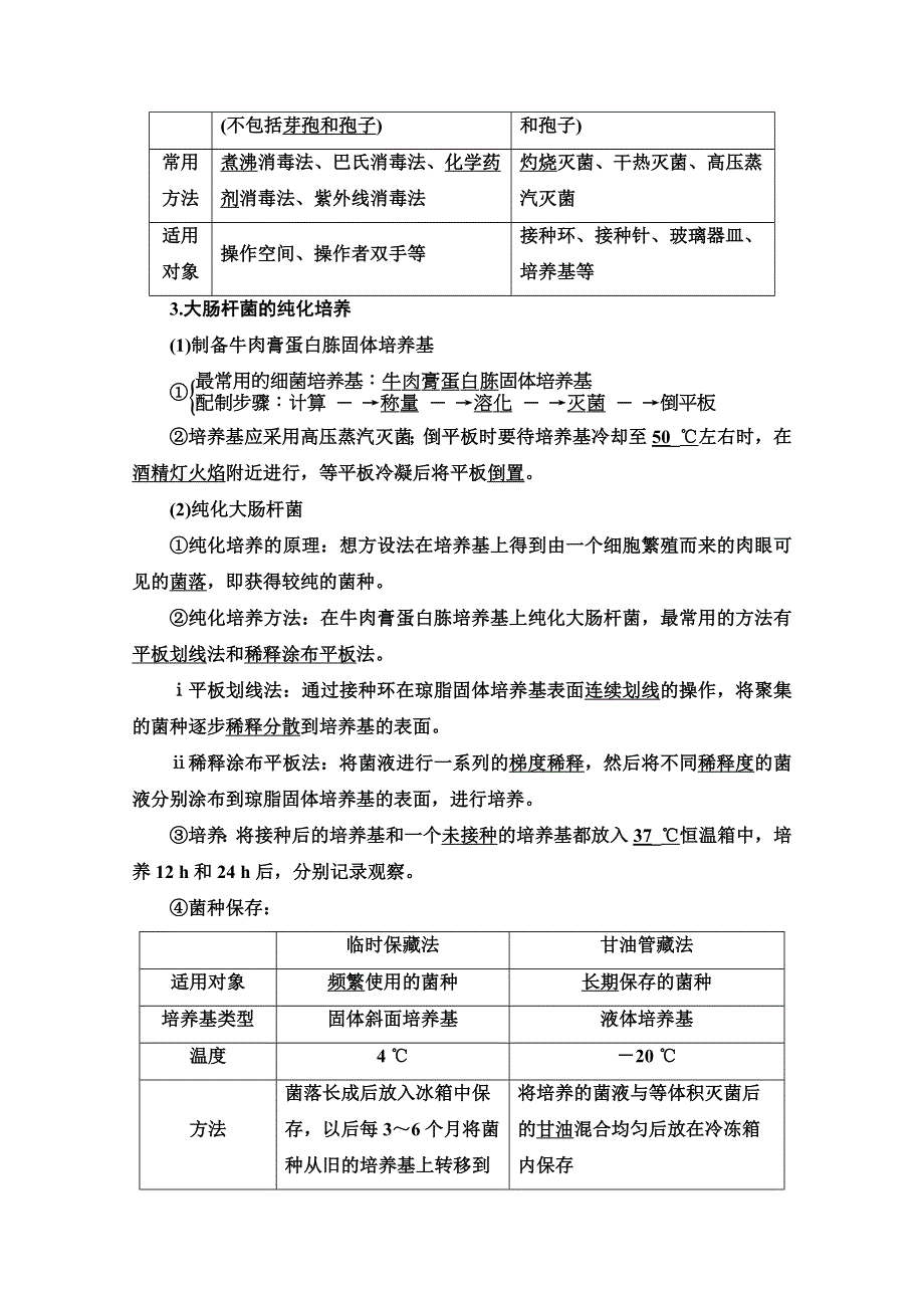 2020-2021学年人教版生物选修1教师用书：专题2 课题1　微生物的实验室培养 WORD版含解析.doc_第2页