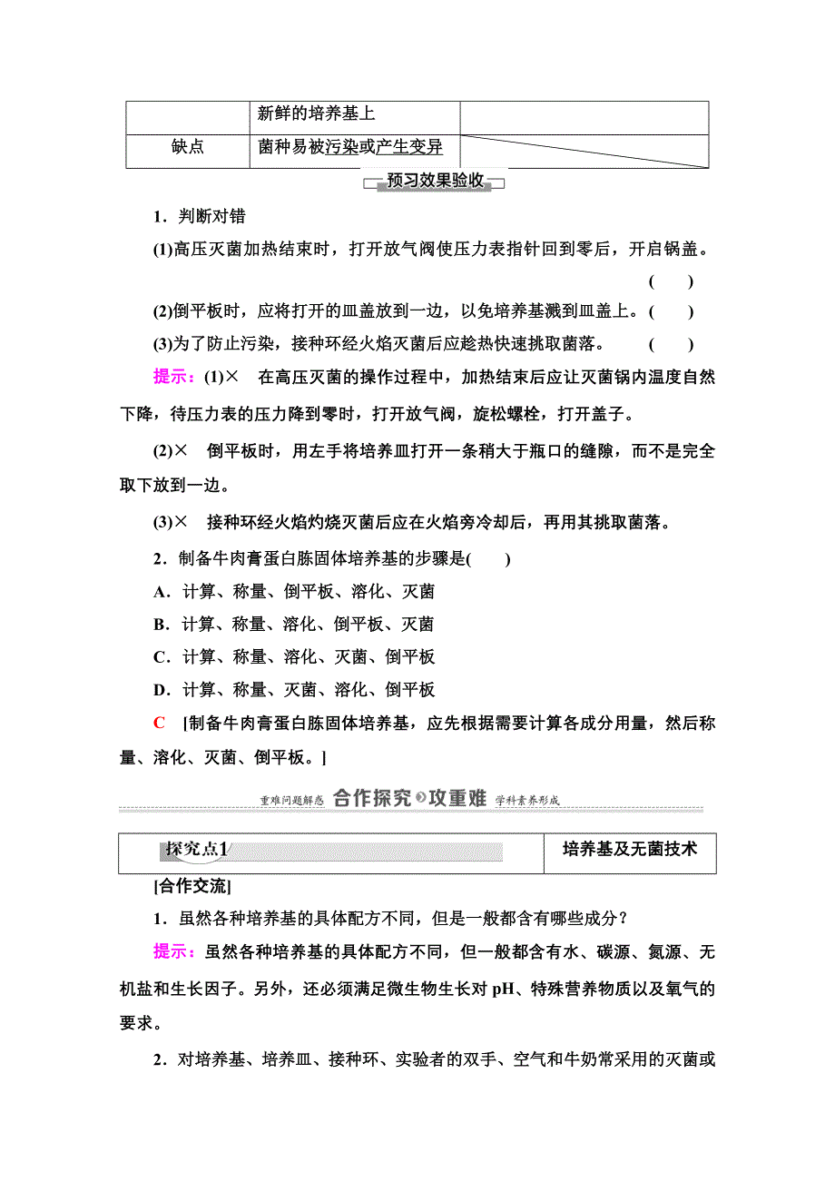 2020-2021学年人教版生物选修1教师用书：专题2 课题1　微生物的实验室培养 WORD版含解析.doc_第3页