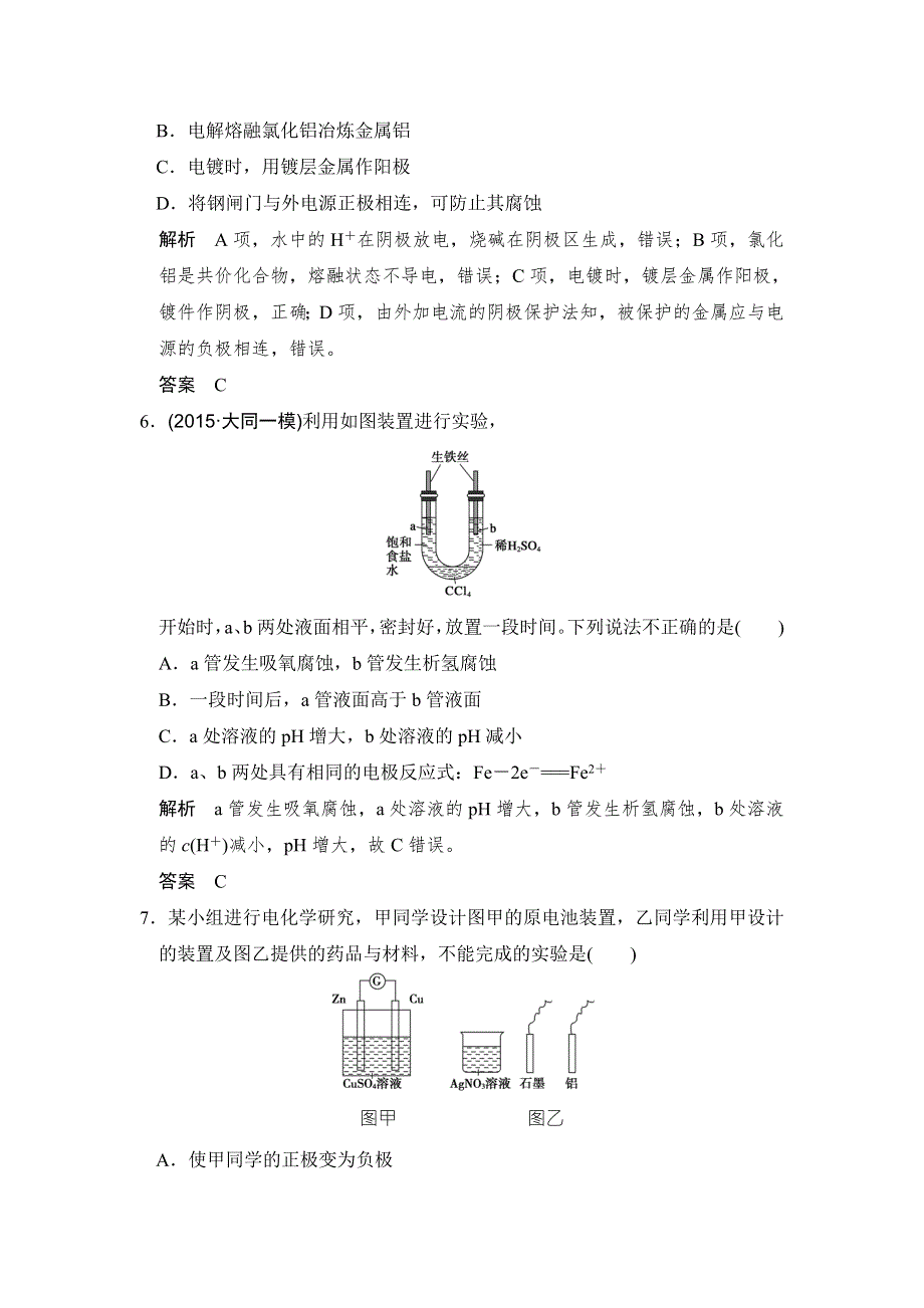 《创新设计》2017版高考化学人教版（全国）一轮复习课时跟踪训练 第6章 化学反应与能量变化 基础课时3 WORD版含答案.doc_第3页