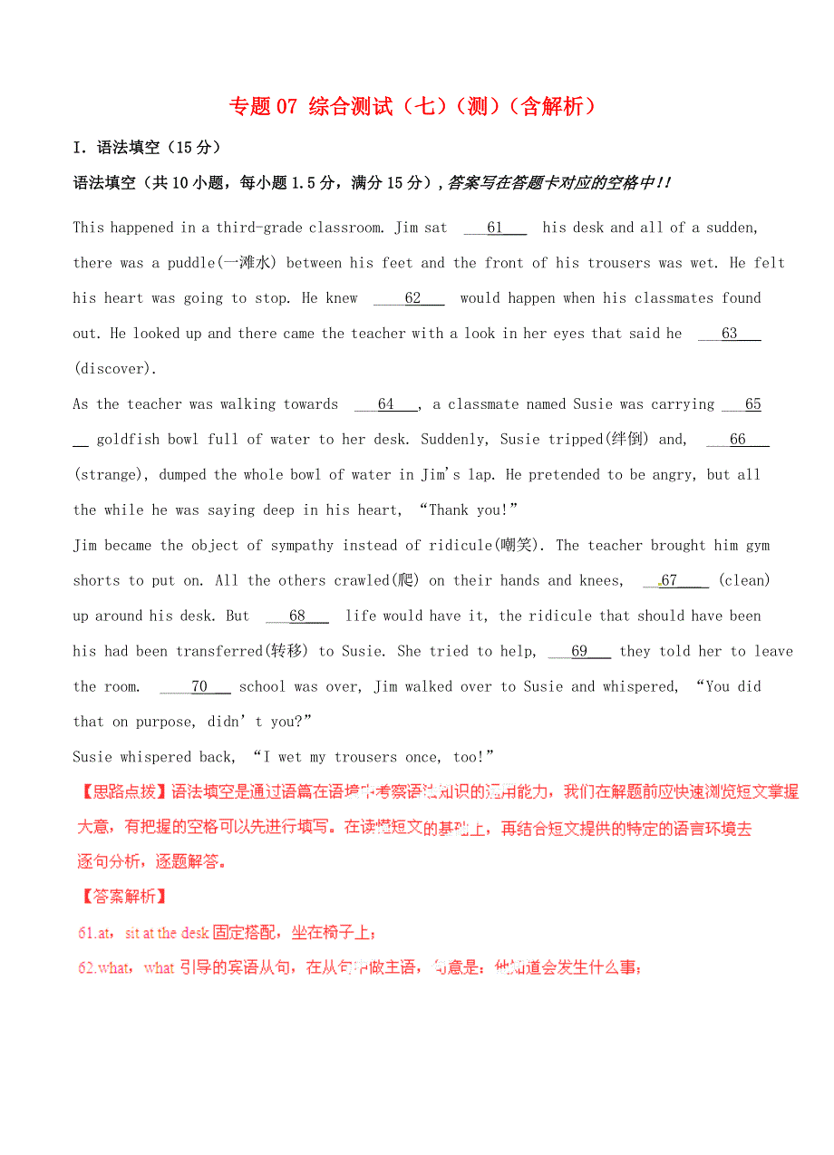 2020届高三英语寒假作业《专题07》综合测试（七）（测）及答案 WORD版含答案.doc_第1页