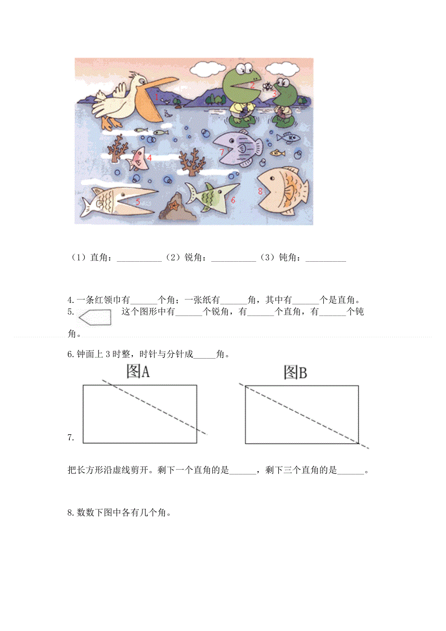 小学数学二年级《角的初步认识》练习题及答案（考点梳理）.docx_第3页