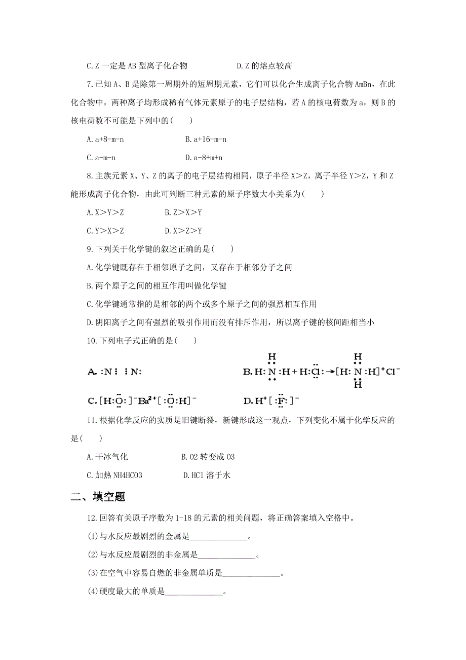 2016-2017学年人教版高一化学必修二第一章第三节《化学键第二课时》习题2 WORD版含答案.doc_第2页