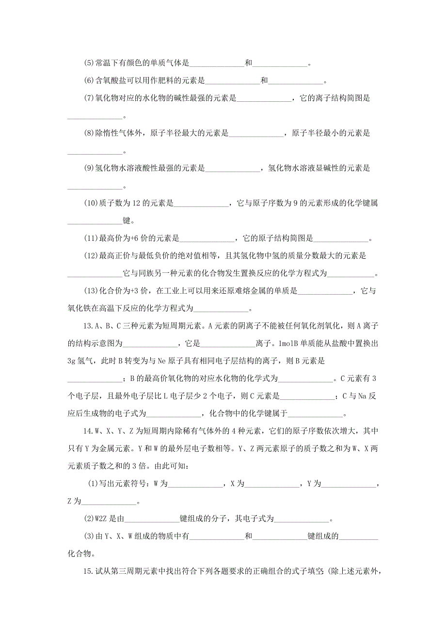 2016-2017学年人教版高一化学必修二第一章第三节《化学键第二课时》习题2 WORD版含答案.doc_第3页