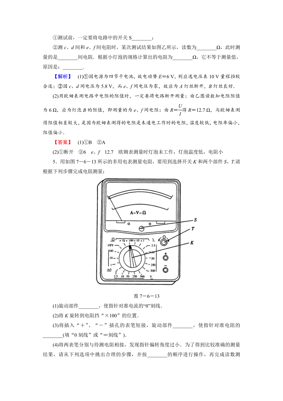 2018届高考物理一轮复习课时知能训练实验10 练习使用多用电表 WORD版含解析.doc_第3页