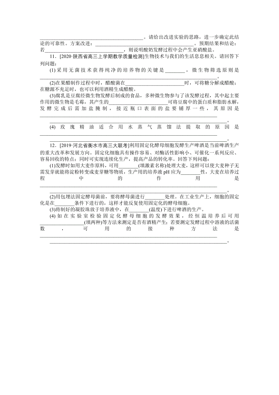 2021全国统考生物人教版一轮课后定时检测案39 传统发酵技术应用 WORD版含解析.doc_第3页