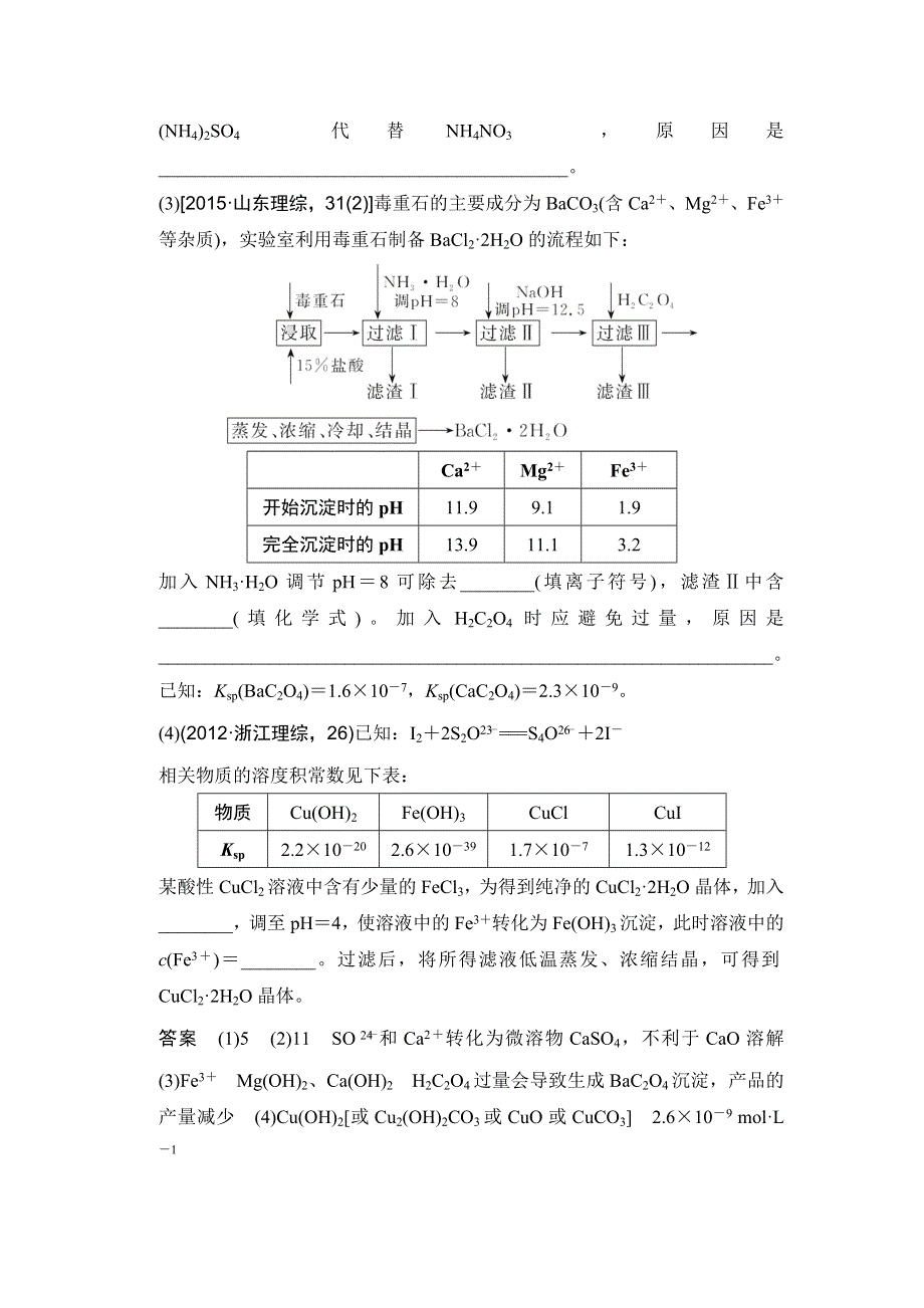 《创新设计》2017版高考化学人教版（全国）一轮复习：真题专训第八章 基础课时5难溶电解质的溶解平衡 WORD版含答案.doc_第3页