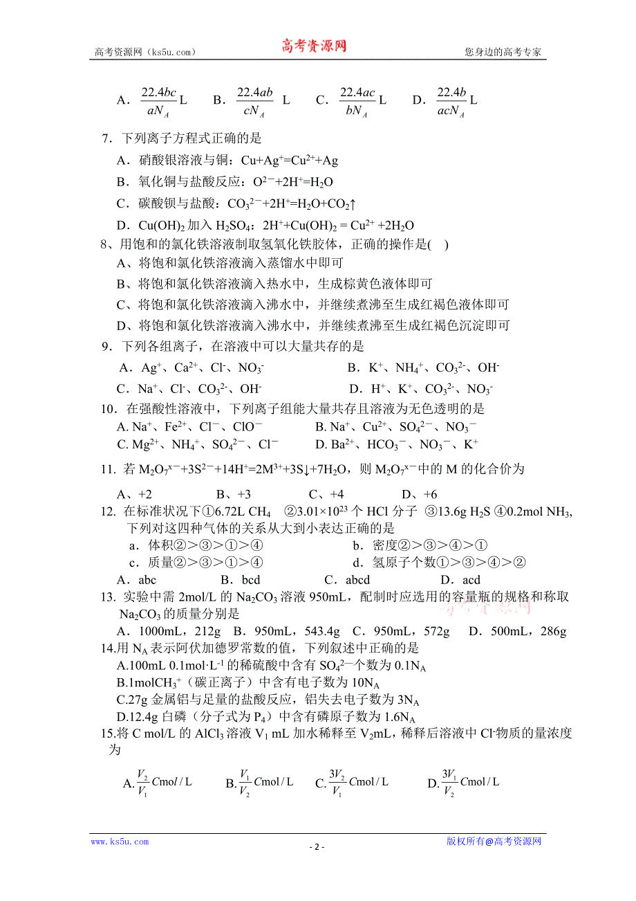 四川省成都七中实验学校2011-2012学年上期高一期中考试（化学）答案不全.doc_第2页