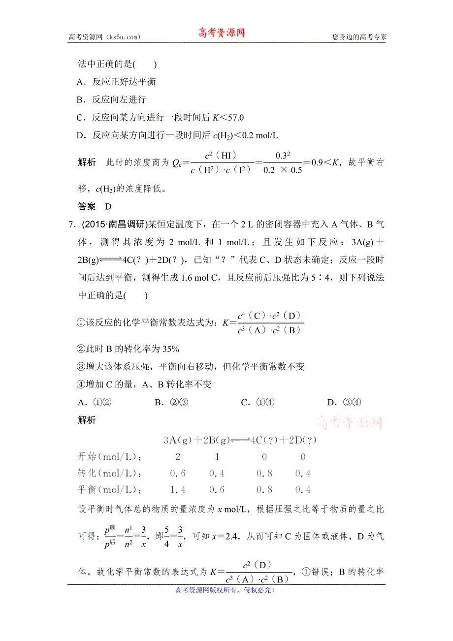 《创新设计》2017版高考化学人教版（全国）一轮复习课时跟踪训练 第7章 化学反应速率和化学平衡 基础课时3 WORD版含答案.doc_第3页