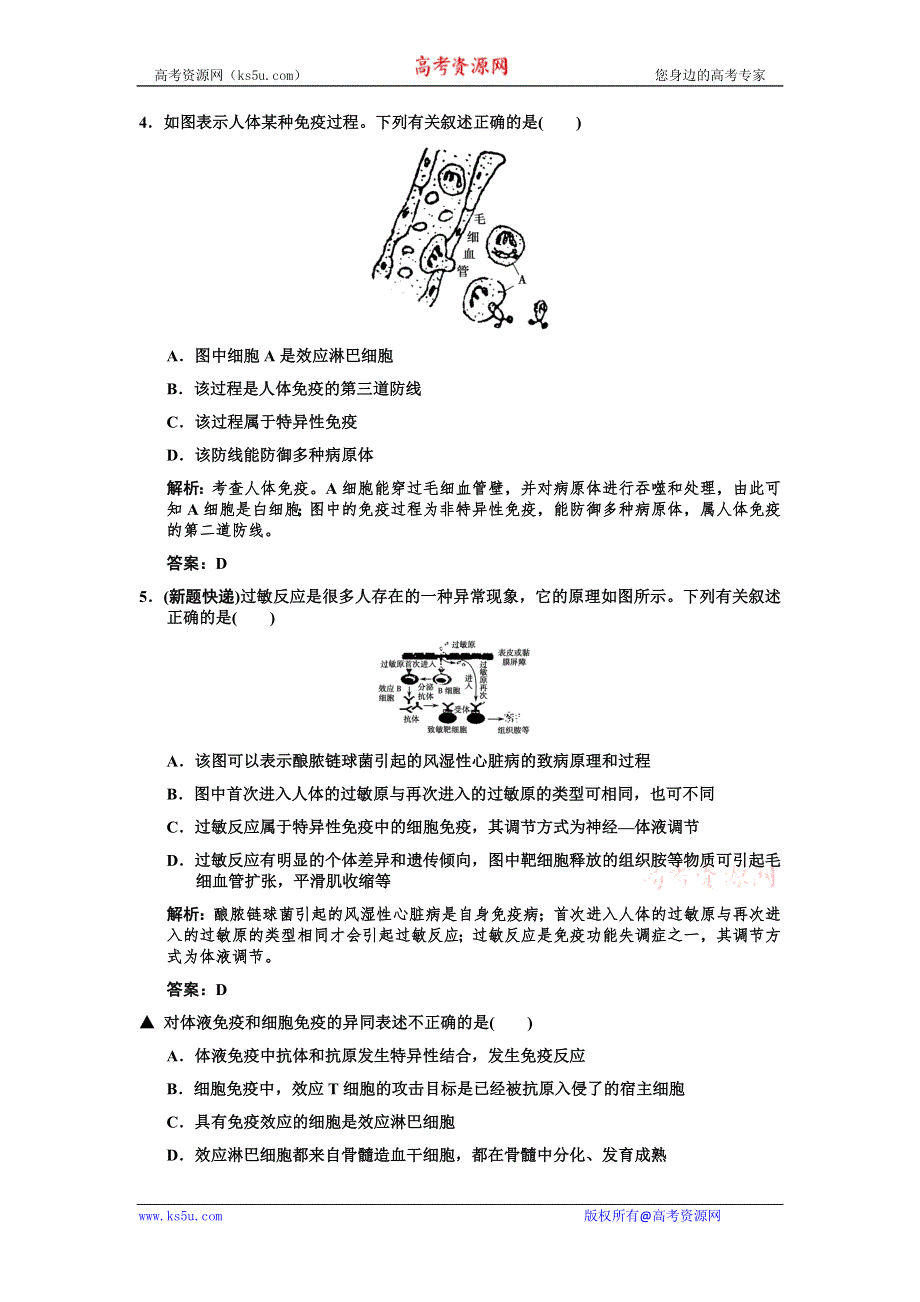 2011高考生物一轮复习双基演练：必修3 第2章动物和人体生命活动的调节 第4节免疫调节.doc_第2页