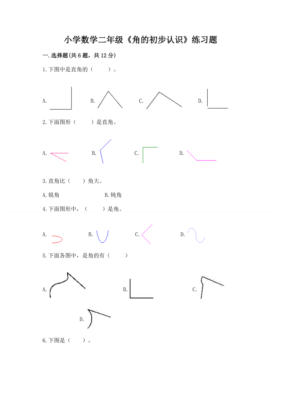 小学数学二年级《角的初步认识》练习题及精品答案.docx_第1页