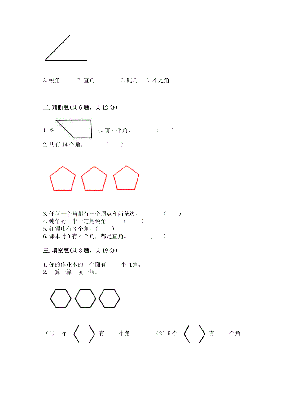 小学数学二年级《角的初步认识》练习题及精品答案.docx_第2页