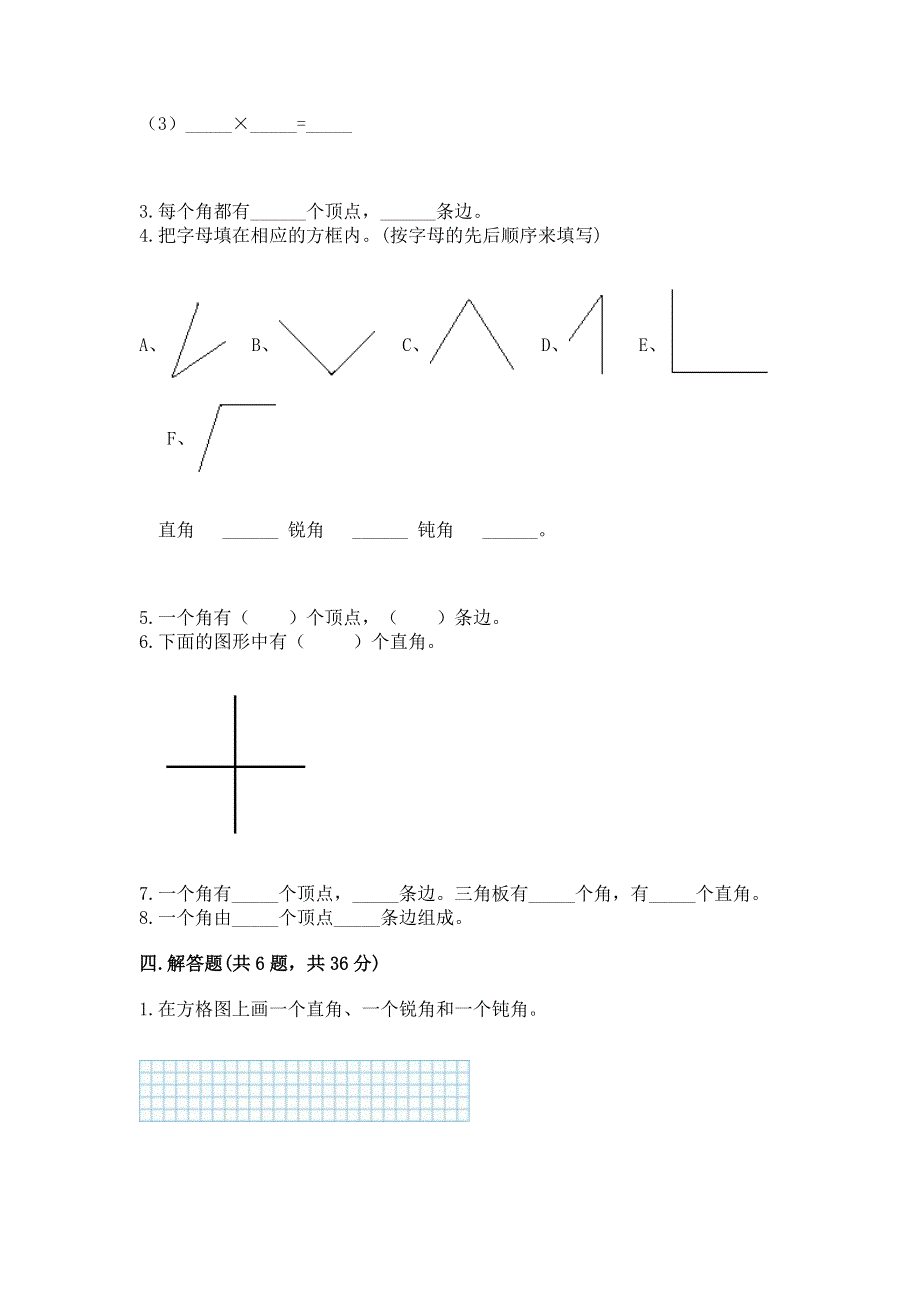 小学数学二年级《角的初步认识》练习题及精品答案.docx_第3页