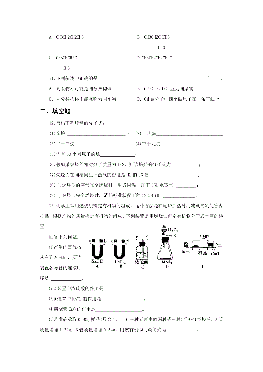 2016-2017学年人教版高一化学必修二第三章第一节《最简单的有机化合物----甲烷第二课时》习题2 WORD版含答案.doc_第2页