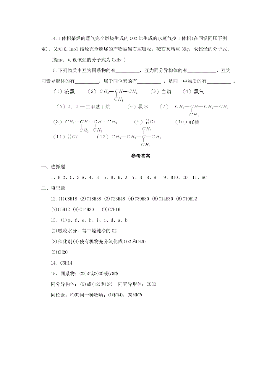 2016-2017学年人教版高一化学必修二第三章第一节《最简单的有机化合物----甲烷第二课时》习题2 WORD版含答案.doc_第3页