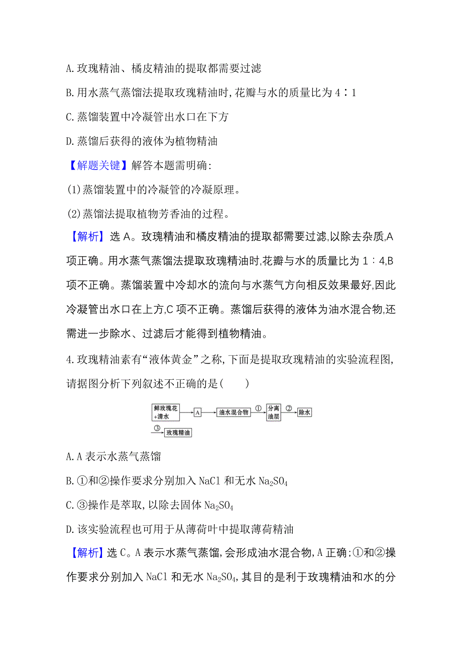 2020-2021学年人教版生物选修1单元素养评价 专题6　植物有效成分的提取 WORD版含解析.doc_第2页