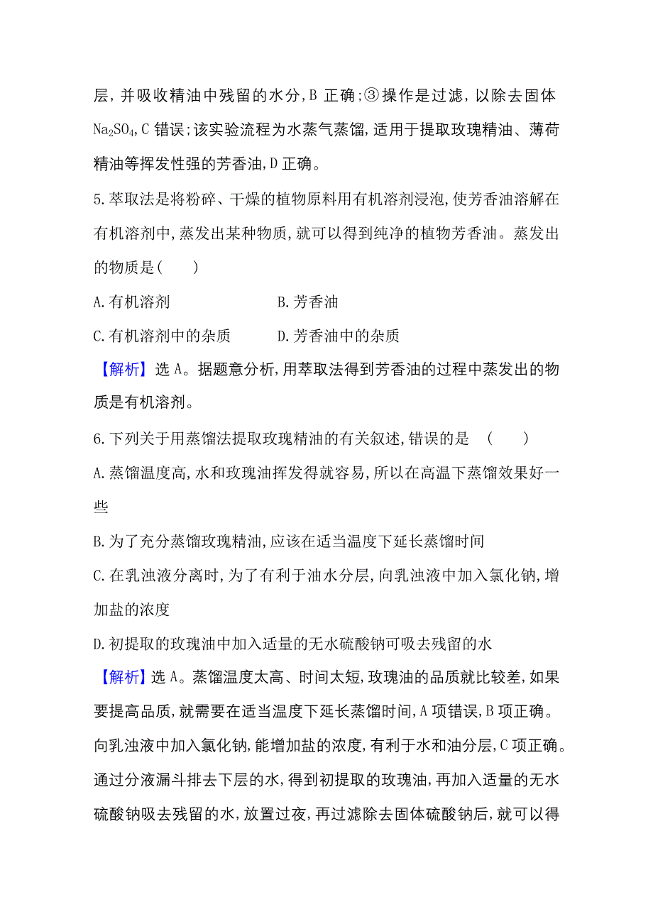 2020-2021学年人教版生物选修1单元素养评价 专题6　植物有效成分的提取 WORD版含解析.doc_第3页