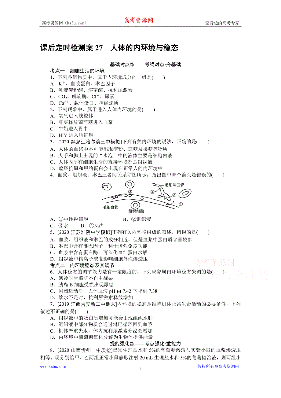 2021全国统考生物人教版一轮课后定时检测案27 人体的内环境与稳态 WORD版含解析.doc_第1页