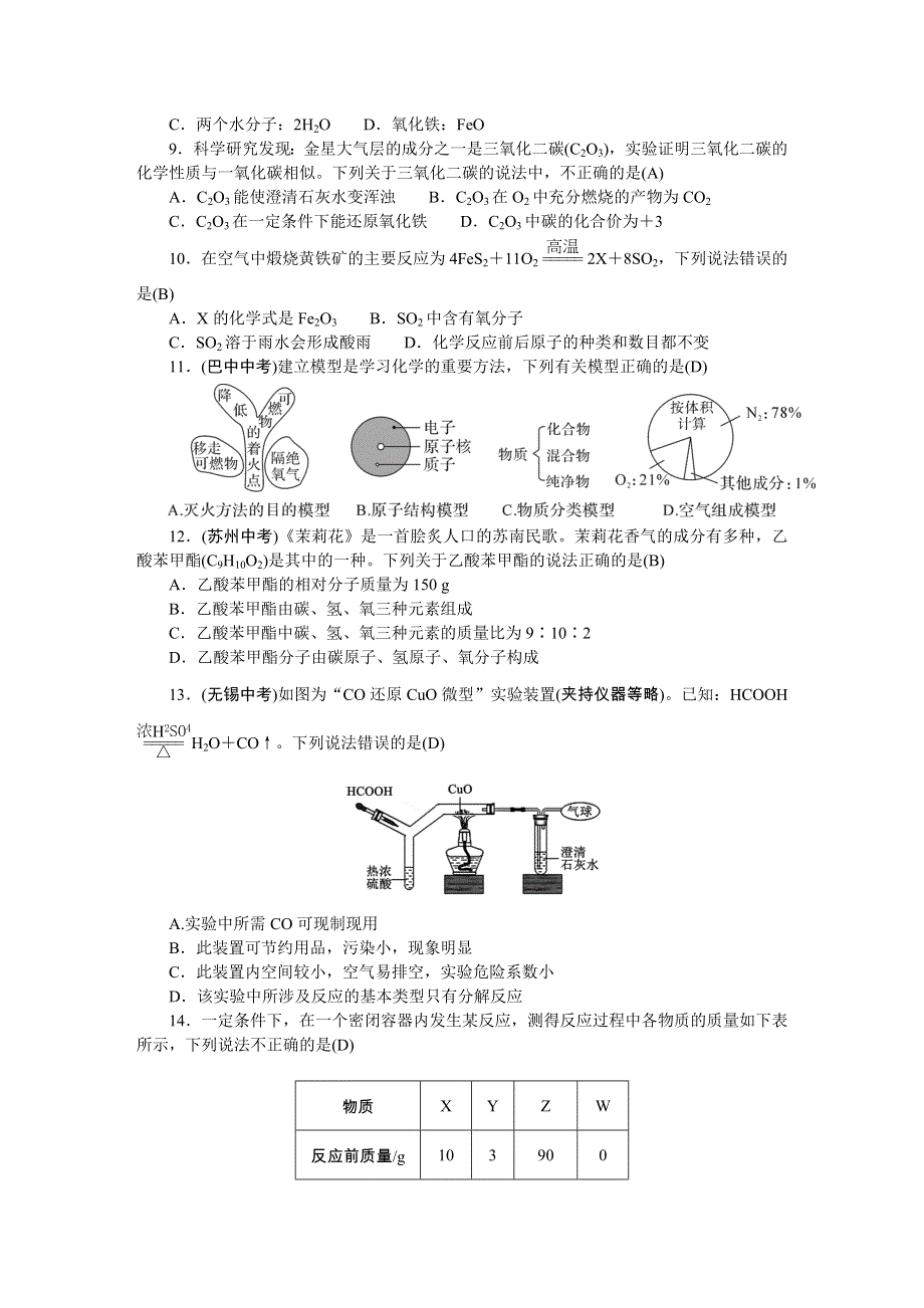 2022九年级化学上学期期末检测题（新版）新人教版.doc_第2页