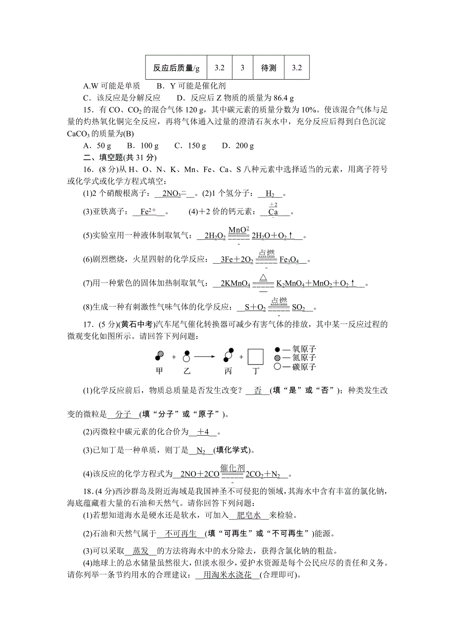 2022九年级化学上学期期末检测题（新版）新人教版.doc_第3页