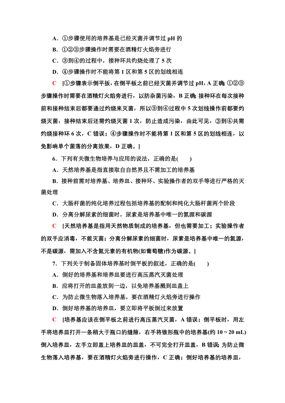 2020-2021学年人教版生物选修1模块综合测评 WORD版含解析.doc_第3页