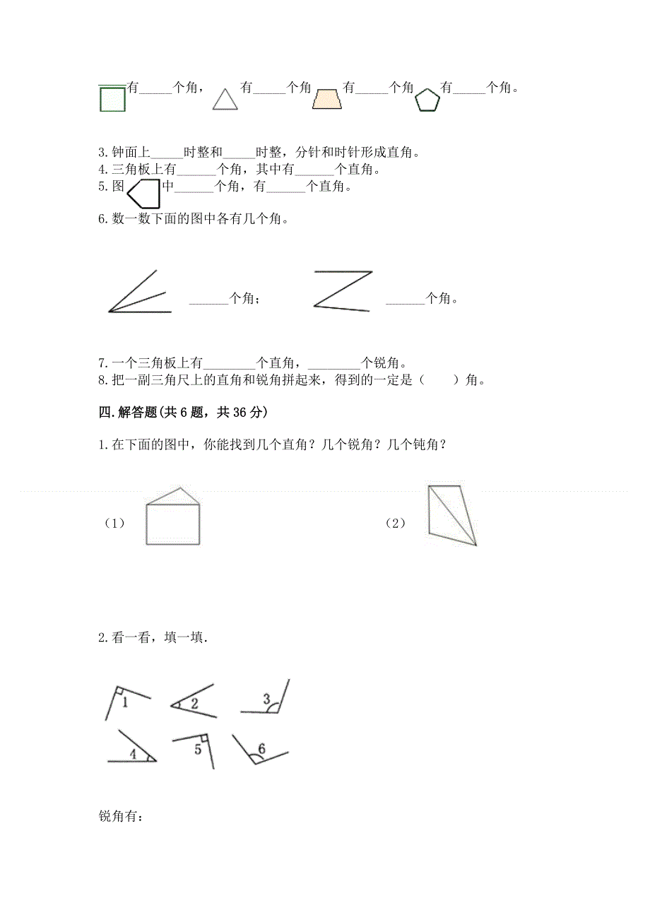 小学数学二年级《角的初步认识》练习题含完整答案【精品】.docx_第3页