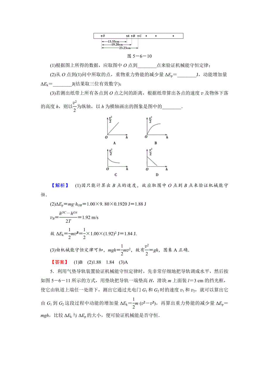 2018届高考物理一轮复习课时知能训练实验6 验证机械能守恒定律 WORD版含解析.doc_第3页