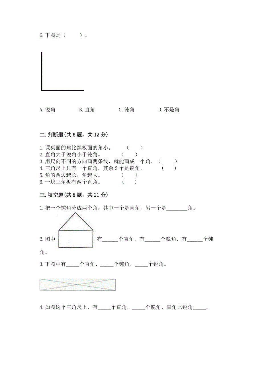 小学数学二年级《角的初步认识》练习题含完整答案【精选题】.docx_第2页