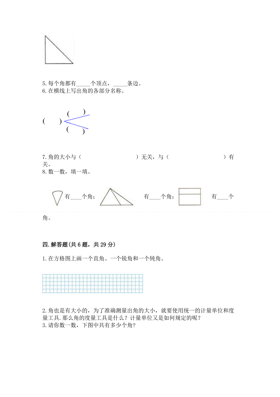 小学数学二年级《角的初步认识》练习题含完整答案【精选题】.docx_第3页