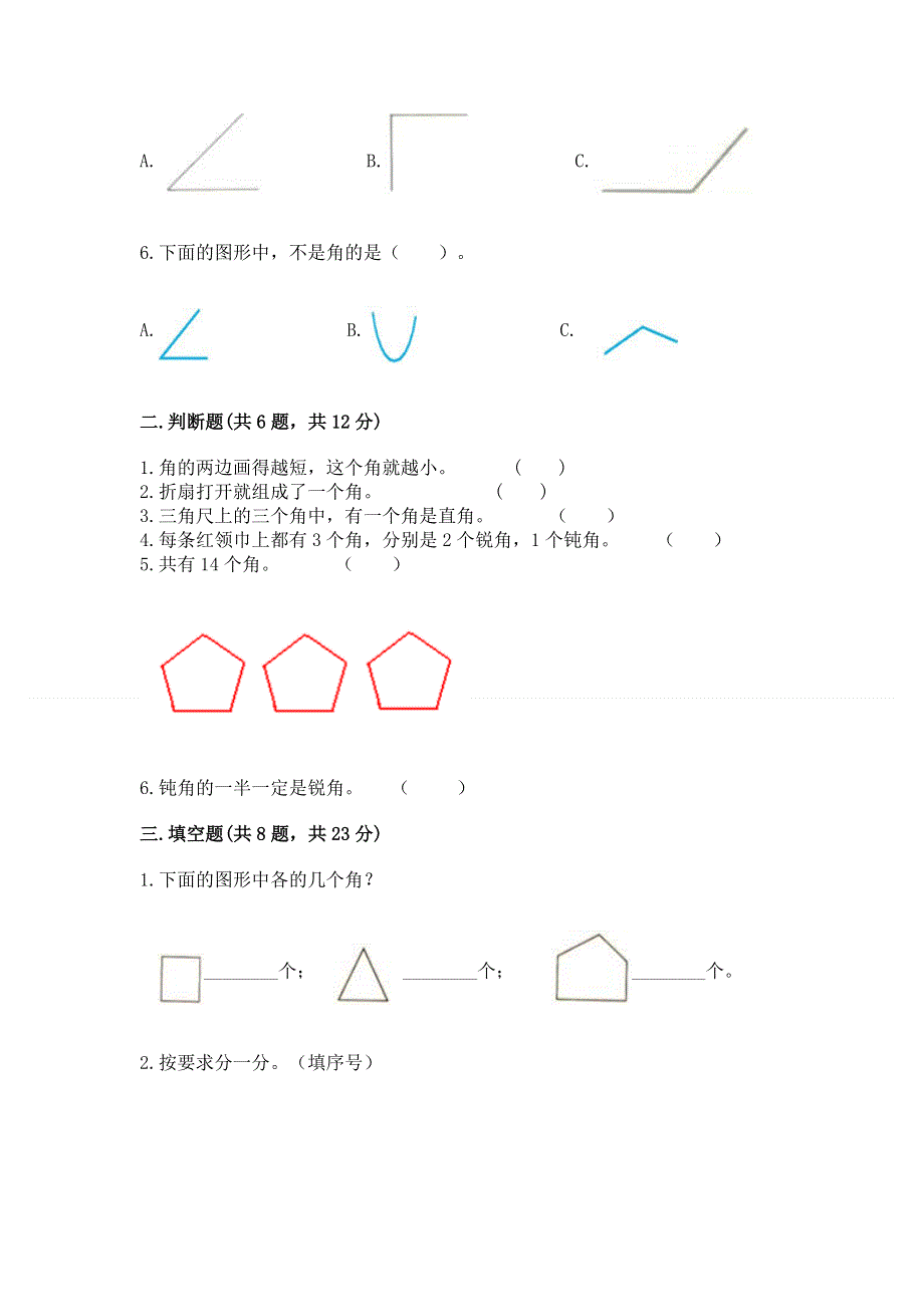 小学数学二年级《角的初步认识》练习题含完整答案【必刷】.docx_第2页