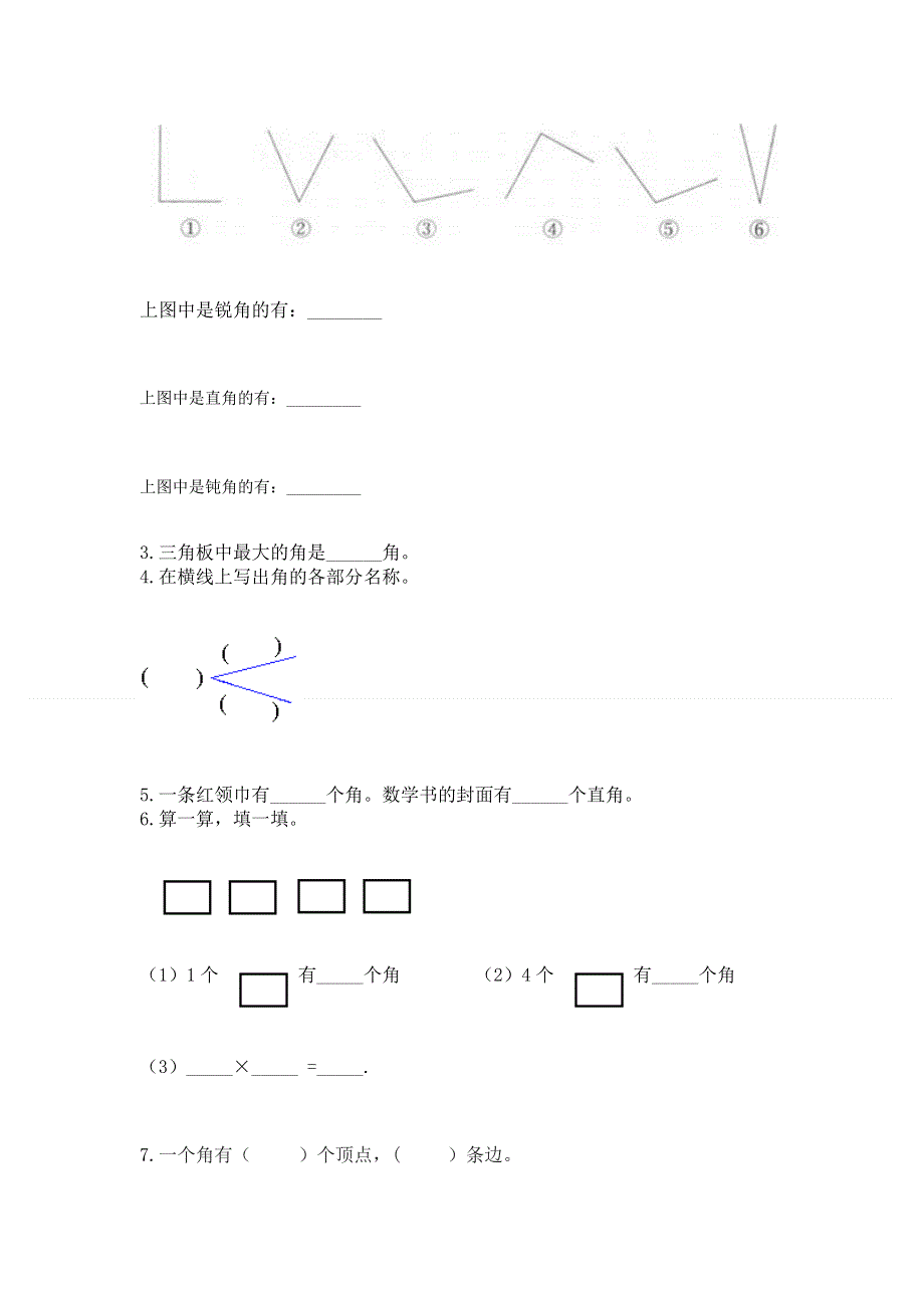 小学数学二年级《角的初步认识》练习题含完整答案【必刷】.docx_第3页