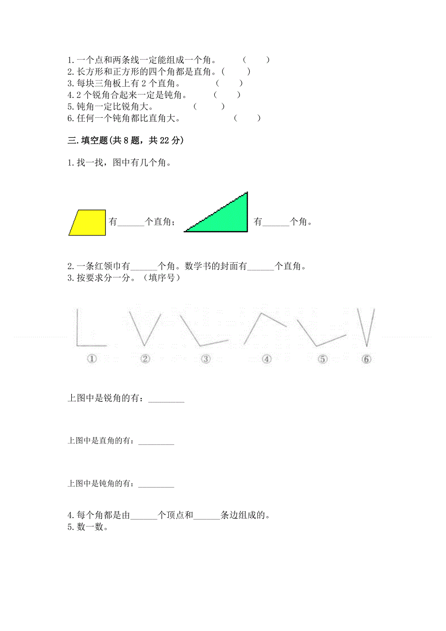 小学数学二年级《角的初步认识》练习题含完整答案【有一套】.docx_第2页