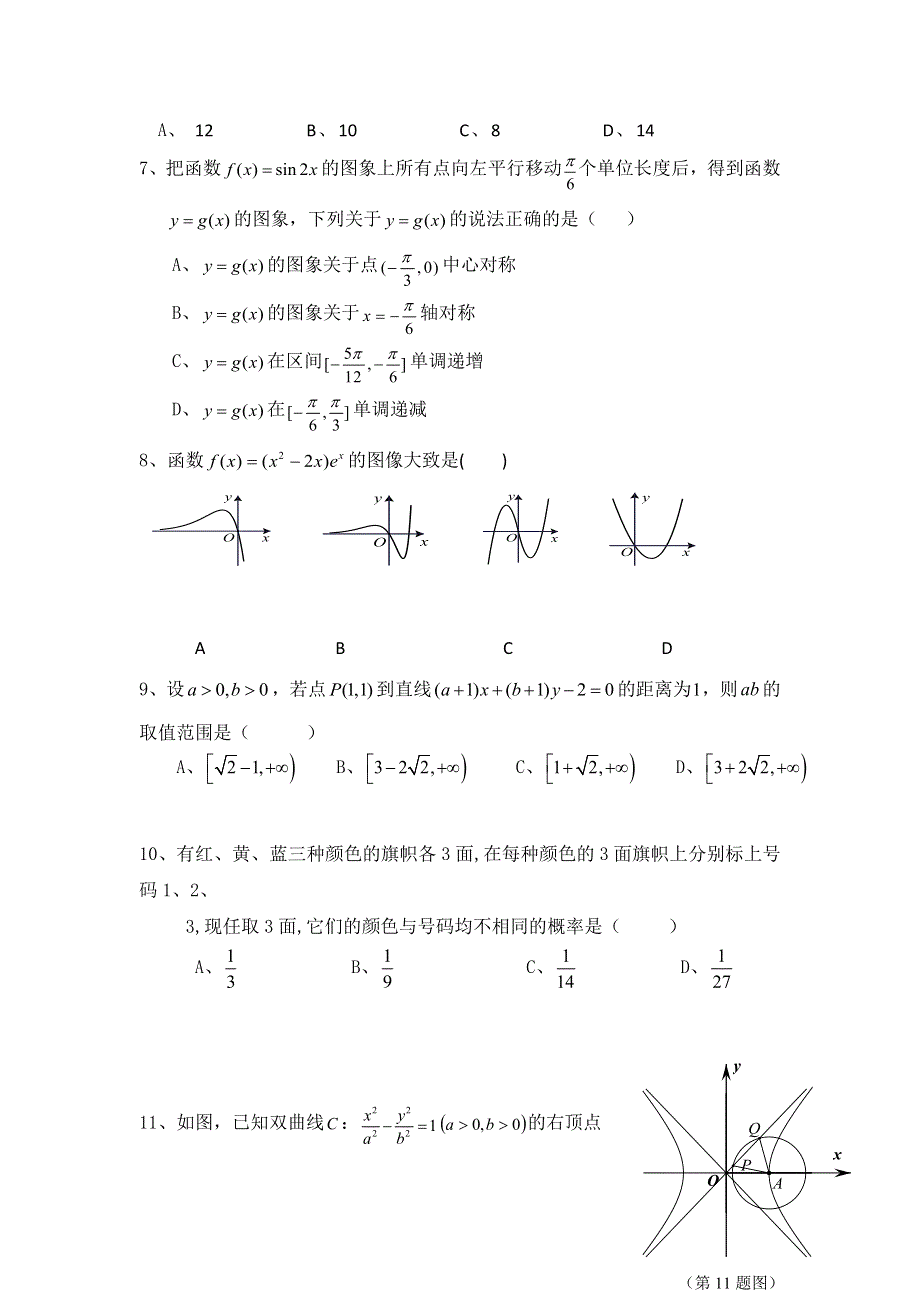 四川省成都七中实验学2019届高三10月月考数学（理）试题 WORD版缺答案.doc_第2页